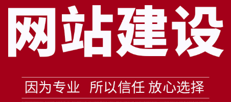 深圳網(wǎng)站建設：網(wǎng)站圖片屬性有多重要，你一定不知道！
