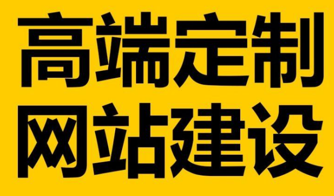 深圳網(wǎng)站建設(shè)優(yōu)化未來(lái)的趨勢(shì)一定是這樣的
