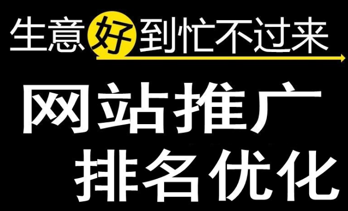 深圳網(wǎng)站優(yōu)化為什么可以減少公司的銷售成本！