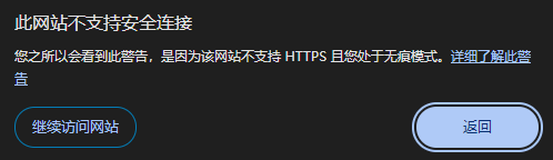 打開網(wǎng)站在瀏覽器提示顯示不安全警告的處理方法